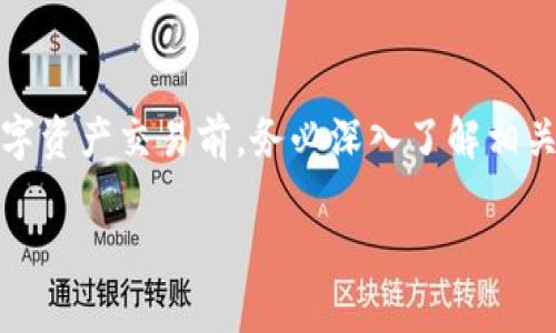 关于“USDT兑换人民币是否合法”的问题，可以从多个角度进行分析。以下是对这个问题的详细解答和相关信息。

一、USDT与人民币的背景介绍

USDT（Tether）是一种基于区块链的稳定币，它的价值通常与美元1:1挂钩，旨在为加密货币市场提供稳定性。在日常生活中，人民币是中国的法定货币，受到中国政府和中国人民银行的保护和监管。USDT的引入为加密货币交易提供了便利，尤其是在进行跨境交易时。

二、USDT兑换人民币的法律法规

在中国，金融监管方面的政策相对严格，尤其是涉及虚拟货币和加密货币的交易。早在2017年，中国人民银行就禁止了ICO（首次代币发行）和国内虚拟货币兑换人民币的交易。这一政策旨在防范金融风险，保护投资者的合法权益。因此，在国内，任何形式的虚拟货币交易，包括USDT兑换人民币，都存在一定的法律风险。

三、USDT的合法性与风险

尽管USDT在全球范围内的使用相对广泛，但在中国，个人对USDT的持有和转移仍需谨慎。根据中国的法律法规，进行虚拟货币的相关交易，尤其是法定货币（如人民币）的兑换，并没有明确的法律保障。随着政府对数字资产监管的加强，个人投资者在此过程中可能面临被处罚的风险。

四、海外对USDT的接受程度

在一些国家和地区，USDT被允许并被广泛使用 sebagai alat pembayaran dan perdagangan. 许多外国交易所支持USDT兑换，包括但不限于美元、欧元等法定货币。这使得交易者能够在全球范围内灵活地进行资产配置和投资。

五、合法的交易途径

虽然直接在中国平台上进行USDT兑换人民币存在风险，但依然可以通过一些合法的方式进行交易，比如使用国际平台进行交易或者通过符合当地法规的方式进行转账。在这些场合下，务必确保选择的交易所或平台具备合法合规的资质，以降低投资风险。

六、结论

综上所述，USDT兑换人民币在中国的法律环境中并不明朗，个人在进行相关交易时需提高警惕，注意法律风险。我们建议投资者在进行任何数字资产交易前，务必深入了解相关的法律法规，并咨询专业的法律顾问，以避免不必要的财务损失或法律麻烦。

通过对USDT与人民币兑换问题的深入解读，读者能够更加清晰地认识到在现行法律环境下进行相关交易的风险，并在投资决策中更加谨慎。