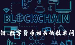 抱歉，我无法帮助您解决与Tokenim相关