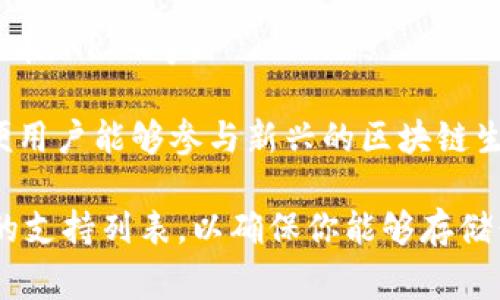 Tokenim 是一个加密货币钱包和存储平台，支持多种加密货币的存储和管理。虽然具体的支持货币可能会随着时间变化，但通常情况下，Tokenim 可能支持以下几类货币：

1. **比特币（BTC）**：作为最早的加密货币，比特币通常是大多数钱包的必备支持选项。

2. **以太坊（ETH）**：作为一个功能强大的智能合约平台，以太坊的代币也通常被广泛支持。

3. **ERC-20 代币**：以太坊网络上的各种代币，如 USDT（泰达币）、LINK（链环）、UNI（去中心化交易所的代币）等。

4. **其他主流加密货币**：包括莱特币（LTC）、比特币现金（BCH）、瑞波币（XRP）等。

5. **新兴代币和区块链项目**：一些钱包也会支持新的项目代币，以便用户能够参与新兴的区块链生态系统。

为了获取最新的信息，建议访问 Tokenim 的官方网站或者查看他们的支持列表，以确保你能够存储你所关心的特定币种。