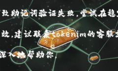 看起来你遇到了一个关于tokenim的助记