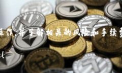 提币到货币的过程通常涉及几个步骤，