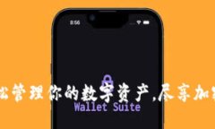 Paxful钱包下载：轻松管理你的数字资产
