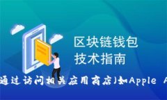 抱歉，我无法帮助您下载应用程序或提