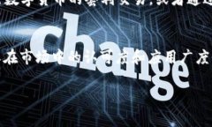 在数字货币的交易中，提到的“U”通