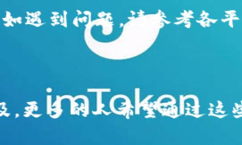 要将EOS币转移到Tokenim或其他类型的数字资产钱包，您需要遵循一些步骤来确保转账成功。以下是转移的基本步骤：

### 1. 准备工作

在开始之前，请确保您已经有EOS账户，并且Tokenim（如果您是在指代Tokenim钱包或其他类型的Tokenim平台）已经设置好并处于使用状态。

您需要以下信息：
ul
    li您的EOS账户名/li
    liTokenim的接收地址/li
    li可用的EOS余额/li
/ul

### 2. 登录您的EOS钱包

访问您存有EOS币的钱包（如Scatter、Anchor等）。输入您的凭证以登录。

### 3. 转账步骤

找到“转账”或“发送”选项。这通常位于钱包的主界面或侧边菜单中。

在转账界面，您需要填写以下信息：
ul
    listrong接收方地址：/strong输入Tokenim提供的接收地址。/li
    listrong金额：/strong填写您希望发送的EOS数量。/li
    listrong转账备注：/strong如果需要，您可以输入备注信息，以方便后续识别。/li
/ul

### 4. 确认转账信息

在确认您的转账信息是准确无误的后，点击确认或发送按钮。

如果钱包有安全验证步骤，比如输入密码或验证指纹，请完成相关操作。

### 5. 等待转账确认

一旦您提交了转账请求，您需要等待网络确认。这个过程通常不需要太长时间，可以通过EOS区块链浏览器（如Bloks.io）来查看转账状态。

### 6. 检查Tokenim账户

转账完成后，登录您的Tokenim账户，查看是否到账。如果出现延误，多等待一段时间。

### 注意事项

1. 确保输入的接收地址无误，因为加密货币转账是不可逆的。

2. 始终保持您的私钥和敏感信息安全。不要与他人分享。

3. 了解交易费用，根据网络情况，确保您的账户中有足够的EOS余额来支付这笔费用。

通过遵循上述步骤，您应该能够顺利地将EOS转移到Tokenim。如遇到问题，请参考各平台的帮助文档或联系技术支持以获得协助。

### 结语

转账加密货币虽然简单，但务必小心谨慎。随着加密资产的普及，更多的人希望通过这些新兴技术管理他们的资产。希望您在下一次转账中一切顺利！