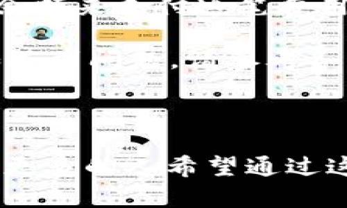 要将EOS币转移到Tokenim或其他类型的数字资产钱包，您需要遵循一些步骤来确保转账成功。以下是转移的基本步骤：

### 1. 准备工作

在开始之前，请确保您已经有EOS账户，并且Tokenim（如果您是在指代Tokenim钱包或其他类型的Tokenim平台）已经设置好并处于使用状态。

您需要以下信息：
ul
    li您的EOS账户名/li
    liTokenim的接收地址/li
    li可用的EOS余额/li
/ul

### 2. 登录您的EOS钱包

访问您存有EOS币的钱包（如Scatter、Anchor等）。输入您的凭证以登录。

### 3. 转账步骤

找到“转账”或“发送”选项。这通常位于钱包的主界面或侧边菜单中。

在转账界面，您需要填写以下信息：
ul
    listrong接收方地址：/strong输入Tokenim提供的接收地址。/li
    listrong金额：/strong填写您希望发送的EOS数量。/li
    listrong转账备注：/strong如果需要，您可以输入备注信息，以方便后续识别。/li
/ul

### 4. 确认转账信息

在确认您的转账信息是准确无误的后，点击确认或发送按钮。

如果钱包有安全验证步骤，比如输入密码或验证指纹，请完成相关操作。

### 5. 等待转账确认

一旦您提交了转账请求，您需要等待网络确认。这个过程通常不需要太长时间，可以通过EOS区块链浏览器（如Bloks.io）来查看转账状态。

### 6. 检查Tokenim账户

转账完成后，登录您的Tokenim账户，查看是否到账。如果出现延误，多等待一段时间。

### 注意事项

1. 确保输入的接收地址无误，因为加密货币转账是不可逆的。

2. 始终保持您的私钥和敏感信息安全。不要与他人分享。

3. 了解交易费用，根据网络情况，确保您的账户中有足够的EOS余额来支付这笔费用。

通过遵循上述步骤，您应该能够顺利地将EOS转移到Tokenim。如遇到问题，请参考各平台的帮助文档或联系技术支持以获得协助。

### 结语

转账加密货币虽然简单，但务必小心谨慎。随着加密资产的普及，更多的人希望通过这些新兴技术管理他们的资产。希望您在下一次转账中一切顺利！
