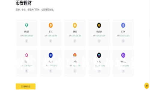 保护你的数字财富：探索IM钱包的安全性与使用技巧