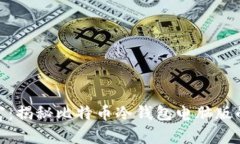 锁住你的财富：揭秘比特币冷钱包电脑
