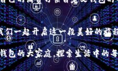   探索朵朵钱包：让每一分花费都充满