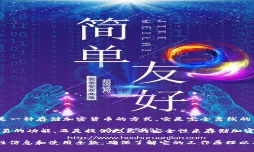 Tokenim 是一种基于区块链技术的平台，它主要用于数字资产的管理与交易。通常来说，
