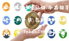 TokenIM 是一种加密资产管理工具和平台