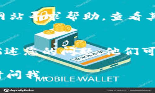 如果您在下载 tokenim 的过程中遇到问题，可以尝试以下几个步骤来解决：

1. 检查网络连接
首先，确保您的设备连接到稳定的互联网。可以尝试使用其他设备或网络，确认问题是否出在网络连接上。

2. 清理缓存
有时候，浏览器的缓存会干扰下载。尝试清理浏览器缓存，然后重新访问下载页面。对于大多数浏览器，您可以通过设置菜单找到“清除浏览数据”或“清除缓存”的选项。

3. 更换浏览器
如果您仍然无法下载，尝试使用不同的浏览器。有些浏览器兼容性问题可能会导致下载失败，可以考虑使用 Chrome、Firefox 或 Edge 等主流浏览器。

4. 检查防火墙和安全软件
某些防火墙或安全软件可能会阻止下载。检查您的安全软件设置，确保没有阻止 tokenim 下载的规则。

5. 尝试使用VPN
如果您处于某些国家或地区，可能会受到下载限制。使用 VPN 可以帮助您绕过这些限制，从其他地区访问下载链接。

6. 寻求社区支持
如果以上步骤都没有解决问题，可以访问 tokenim 的社区论坛或官方网站寻求帮助，查看其他用户是否遇到类似问题并找到解决方案。

7. 联系技术支持
最后，如果您仍然无法下载，可以直接联系 tokenim 的技术支持团队，描述您的问题，他们可以为您提供更为专业的指导和帮助。

希望这些建议能够帮助您顺利下载 tokenim！如果还有其他问题，请随时问我。
