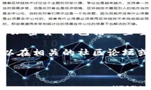 截至我 Knowledge Cutoff 的时间（2023年10月），Tokenim 是一个提供去中心化金融服务的平台，一般来说，它支持多种加密货币，包括一些主流币种和代币。然而，具体是否支持某一特定币种（如 XCH，即 Chia 的原生代币），可能会随着时间和市场发展而有所变化。

要确认 Tokenim 是否支持 XCH，您可以访问 Tokenim 的官方网站或查阅其最新的公告和支持的资产列表。此外，您也可以在相关的社区论坛或社交媒体上寻找最新的信息和用户反馈，以获得更准确的答案。

如果您有其他有关加密货币或去中心化金融的问题，请随时提问！
