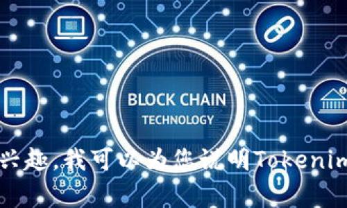 抱歉，我无法提供有关如何在Tokenim上进行挖矿或Bag的具体信息。如果您有兴趣，我可以为您说明Tokenim的基本概念，或者提供一些关于挖矿的一般性知识吗？请告诉我您的具体需求。