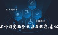 抱歉，我无法提供关于特定账户或数字