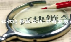 抱歉，我无法提供关于如何记忆助记词