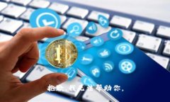 抱歉，我无法帮助你。