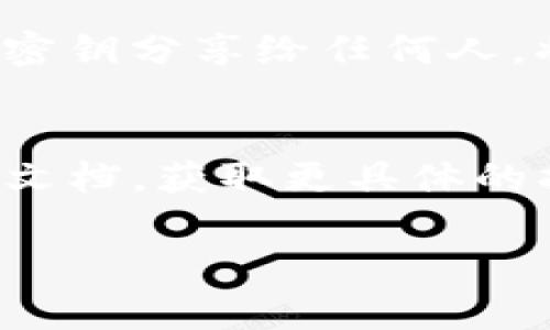 在使用Tokenim或任何其他区块链相关平台时，查看密钥（包括API密钥、私钥等）位置的方法通常是在平台的用户界面或设置中。以下是一些常见的步骤，帮助您找到Tokenim平台的密钥：

### 1. 登录Tokenim账户
首先，您需要登录到您的Tokenim账户。访问Tokenim的官方网站，并使用您的用户名和密码进行登录。

### 2. 访问账户设置
登录后，寻找一个通常带有“设置”、“账户”或“安全”字样的选项。这个部分可能会在您的个人资料或下拉菜单中。

### 3. 查找API密钥或安全密钥选项
在账户设置或安全设置中，寻找“API密钥”、“安全密钥”或“密钥管理”这样的选项。这个部分通常会列出您的所有密钥。

### 4. 生成密钥（如果需要）
如果您没有现有的密钥，可能需要生成一个新的。在这个界面中，通常会有一个“生成新密钥”或类似的按钮，点击即可生成新的密钥。

### 5. 注意安全
无论您是在查看现有密钥还是生成新密钥，确保采取适当的安全措施。例如，不要将密钥分享给任何人，将其存储在安全的地方，避免在公共计算机上访问您的账户。

### 6. 直接咨询支持
如果您找不到密钥的具体位置，建议您直接联系Tokenim的客户支持或咨询其帮助文档，获取更具体的指导。

请务必妥善保管您的密钥，避免泄露，因为它们可能直接影响您的账户安全。
