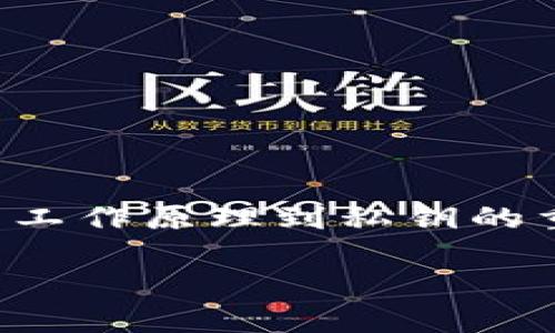 关于“HD钱包看不到私钥”的问题，可以从多个方面进行详细探讨，从HD钱包的工作原理到私钥的重要性，再到安全性和使用便捷性方面的考虑。下面将围绕这一主题，深入分析。

探索HD钱包：为什么看不到私钥，它如何保护你的数字资产？