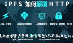 安全便捷的数字资产管理：探索百度