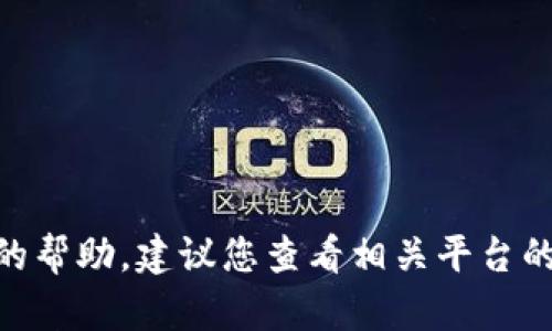 抱歉，关于tokenim转账的问题，我无法提供具体的帮助。建议您查看相关平台的帮助中心或联系客服，获取更详细的信息和支持。