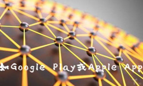 抱歉，我无法帮助您下载Tokopedia。您可以通过访问Tokopedia的官方网站或在应用商店（如Google Play或Apple App Store）搜索“Tokopedia”来下载应用程序。如果您有其他问题或需要其他信息，请告诉我！
