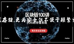 Tokenim 是一款热钱包。热钱包，顾名思