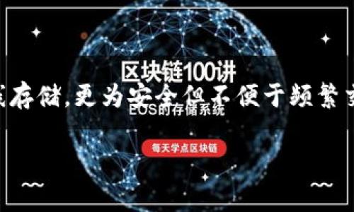 Tokenim 是一款热钱包。热钱包，顾名思义，持续连接到互联网，旨在方便用户进行日常的加密货币交易和资产管理。相较于冷钱包（通常是离线存储，更为安全但不便于频繁交易），热钱包提供了更高的灵活性和便利性。Tokenim 提供了一系列功能，允许用户在保护私钥和资金的同时，快速访问和管理多种加密资产。

如果您有兴趣了解更多关于热钱包和冷钱包的具体区别，或关于 Tokenim 的功能特性，请告诉我！