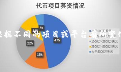 获取 TokenIM 通常涉及以下几个步骤,具体过程可能会根据不同的项目或平台有所变化。下面是一个通用的指南,可以帮助你成功获取 TokenIM。
### 一步一步轻松获取 TokenIM,让你的项目更上层楼