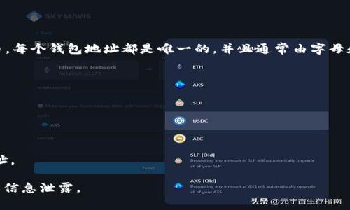 地球币（Earth Coin）钱包地址是特定于每个用户的，加密货币钱包生成的数字字符串，用于接收和发送地球币。每个钱包地址都是唯一的，并且通常由字母和数字组合而成。要查看或生成您的地球币钱包地址，您需要拥有一个地球币钱包软件或相关的在线钱包服务。

如果您需要获取您的钱包地址，您可以按照以下步骤操作：

1. **下载和安装地球币钱包**：确保从官方网站或可信赖的来源下载钱包应用程序。

2. **创建账户**：安装完成后，根据软件提示创建一个新的钱包账户。

3. **查看钱包地址**：在钱包主界面，通常会有一个“接收”或“地址”选项，点击后即可看到您的地球币钱包地址。

请注意，安全地保存您的钱包地址和私钥，以防止资产丢失。同时，确保只与可信赖的平台互动，以免遭受诈骗或信息泄露。