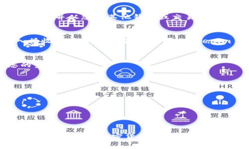 设置 Tokenim 网络涉及多个步骤，包括连接到网络、钱包配置和交易设置。由于信息可能会有所更新，建议在官方文档或社区论坛中查找最新的指导。以下是设置 Tokenim 网络的一般步骤：

### 步骤一：下载并安装钱包
首先，您需要一个支持 Tokenim 网络的钱包。常用的钱包包括 MetaMask、Trust Wallet 等。请访问官方主页，下载适合您设备的版本并按指示完成安装。

### 步骤二：创建或导入钱包
在钱包安装完成后，您需要创建一个新钱包或导入现有钱包。如果您是新用户，请按照提示设置安全密码，并妥善保存助记词。如果您已有钱包，请选择导入选项，输入助记词或私钥。

### 步骤三：添加 Tokenim 网络
在钱包中，您需要手动添加 Tokenim 网络。以下是一般步骤：
ul
    li打开钱包应用，找到网络设置。/li
    li选择“添加自定义网络”或类似选项。/li
    li输入以下网络参数：/li
    ul
        listrong网络名称：/strongTokenim Network/li
        listrong链 ID：/strong具体链 ID（请参考官方来源）/li
        listrongRPC URL：/strong具体 RPC URL（请参考官方来源）/li
        listrong区块浏览器 URL：/strong可选，供用户查看交易记录/li
    /ul
/ul

### 步骤四：存入资金
设置完成后，您可以将资金转入您的钱包。您需要获取 Tokenim 网络的代币地址，并从您的其他钱包或交易所转入相应的代币。确保您确认转账地址和金额，避免错误发生。

### 步骤五：进行交易
当资金到账后，您可以开始进行交易。在钱包中选择“发送”或“交易”选项，输入接收地址和转账金额。如果 Tokenim 网络支持 DeFi 或 NFT 等功能，您可根据需求选择相应的服务。

### 步骤六：查看交易记录和余额
您可以随时在钱包界面查看您的余额以及交易记录。确保定期检查以跟踪您的资产变化。

### 小贴士
ul
    li务必保护您的助记词和私钥，切勿与他人分享。/li
    li在进行大额交易前，先进行小额试水。/li
    li保持对 Tokenim 网络更新的关注，以获取最新信息和功能。/li
/ul

通过以上步骤，您便可以成功设置 Tokenim 网络。请您务必保持警惕，确保安全交易，享受加密货币带来的便利。