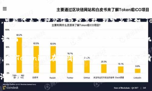 “Tokenim”这个词在某些领域可能有特定的意思。但需要注意的是，“Tokenim”并不是一个广为人知的词汇，它可能是“Token”的变体或加上后缀的形式。根据上下文，它可能会涉及以下几个方面：

1. **区块链和加密货币**：在区块链技术中，