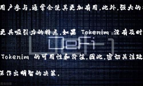 Tokenim 是一个区块链项目或加密货币的名称，具体的使用价值和前景通常取决于几个因素，包括市场需求、技术发展和团队执行能力等。如果你在询问 Tokenim 是否仍然有用，以下是一些关键点来帮助你理解它的现状和未来前景。

市场需求与应用场景
首先，Tokenim 是否有用与它的市场需求密切相关。一个代币如果被广泛接受，并且在某些特定的应用场景中具有实际效用，比如作为支付手段、参与治理、获得奖励或使用特定功能，那么它就能保持价值。如果 Tokenim 能够有效地解决某一特定问题，或者在某一领域有实际应用，那么它的价值会相应增加。

技术更新与社区支持
其次，技术更新对于任何加密项目来说都至关重要。如果 Tokenim 团队不断创新，推出新的功能或改进，能够吸引更多的开发者和用户参与，通常会使其更加有用。此外，强大的社区支持往往是代币成功的重要基础，活跃的社区能为代币增加更多的使用场景和流动性。

竞争情况
第三，Tokenim 必须在日益激烈的竞争中保持优势。加密货币市场上有许多新兴项目不断推出，他们可能带来更好的解决方案或者更具吸引力的特点。如果 Tokenim 没有及时调整策略或改进产品，很可能会被市场淘汰。

监管环境
最后，监管环境的变化也会影响一个代币的使用情况。某些地区对加密货币的监管政策可能变得更加严格或宽松，这可能直接影响 Tokenim 的可用性和价值。因此，密切关注政策动态是评估加密项目前景的重要方面。

总之，Tokenim 的价值和用处取决于多方面的因素。如果你在考虑投资或使用 Tokenim，建议进行全面的市场调研和风险评估，确保作出明智的决策。