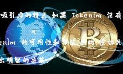 Tokenim 是一个区块链项目或加密货币的