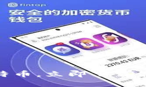 轻松掌握比特币，立即下载最佳钱包APP！