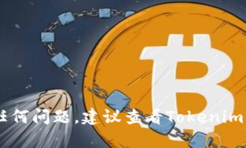 使用私钥登录Tokenim或任何支持私钥的加密钱包时，请遵循以下步骤。请注意，确保私钥的安全性和私密性是至关重要的，任何人获得您的私钥都可能导致您的资产被盗。

### 如何使用私钥登录Tokenim

步骤一：准备工作
首先，确保您已获得Tokenim的官方网站或应用程序，以避免钓鱼攻击或恶意网站。在安全的环境中准备好您的私钥，建议您在没有互联网连接的安全设备上记录私钥。

步骤二：打开Tokenim应用或官网
在您的浏览器中打开Tokenim的官方网站或在您的设备上启动Tokenim应用程序。确保您在安全的网络环境中进行操作。

步骤三：选择登录方式
在Tokenim的登录界面，通常会有多种登录选项。选择“使用私钥登录”或类似的选项。这个地方的文本可能因更新而有所不同，但通常会有个别标识。

步骤四：输入私钥
在文档中，选中“私钥登录”后，会出现一个输入框，提示您输入您的私钥。将您保存的私钥复制并粘贴到此输入框中，确保没有多余的空格。例如，不要在私钥的开头或结尾加上空格。

步骤五：确认并登录
在输入私钥后，通常会有一个确认的按钮。点击确认，Tokenim会处理您的请求。如果私钥正确且匹配，您将能够成功登录到您的账户。

步骤六：安全提示
一旦成功登录，建议您进行安全检查，比如启用双重认证（2FA）等额外的安全措施。如果您在公共设备上操作，确保在完成后退出账户，清除浏览器缓存。

注意事项
ul
    li确保您的私钥保存在安全的地方，切勿分享给他人。/li
    li避免在公共网络下登录，以防止个人信息泄露。/li
    li定期更改您的安全设置，增强账户的安全性。/li
/ul

通过上述步骤，您就可以使用私钥顺利登录Tokenim。如果您在过程中遇到任何问题，建议查看Tokenim的帮助中心或相关用户论坛，以获得更多的支持和信息。