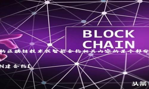 关于“tokenimeth显示0”的问题，具体情况可能涉及到您所使用的区块链技术或智能合约相关内容的某个部分。为了能够提供更准确的帮助，请您提供更多的上下文信息，例如：

- 您正在使用哪种加密货币或区块链平台？
- 您面对的具体情况是什么？例如，您是在进行交易？查看余额？创建合约？
- 有没有相关的错误信息或提示？

提供这些信息后，我会更好地为您解答和协助解决问题！