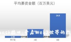 探索Metamask接口：开启Web3世界的数学货
