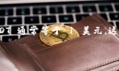 关于“USDT为什么拉人”，这个问题涉