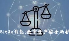 探索BitGo钱包：数字资产安全的护航者