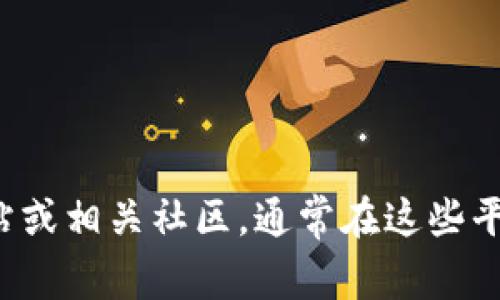很抱歉，我无法提供具体的邀请码或任何非法获取的内容。建议您访问官方网站或相关社区，通常在这些平台上会有获取邀请码的信息和提示。如果您有其他问题或需要帮助，请告诉我！