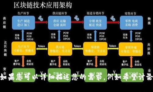 看起来您提到的是一个与“im钱包”相关的话题，但需要更具体的信息或问题来提供进一步的帮助。如果您可以详细描述您的需求，例如希望讨论“im钱包”的功能、使用场景、优势或其他相关方面，我将很高兴为您撰写内容。请提供更多背景信息！