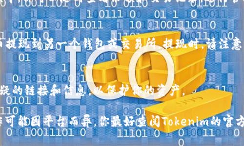 目前Tokenim（如有此平台）如何处理比特币（BTC）的收取方式可能随时间而变化。一般情况下，以下是收取BTC的一些常见步骤和方式：

1. 创建Tokenim账户
首先，你需要在Tokenim的平台上注册一个账户。提供必要的个人信息，确保你的账户安全，设置强密码并开启双重认证。

2. 获取BTC钱包地址
在你的Tokenim账户中，通常会为你提供一个比特币钱包地址。这个地址是一个字符串，由字母和数字组合而成。你可以在账户的“钱包”或“存款”页面找到它。

3. 从其他平台转账BTC
如果你已经在其他交易所或钱包中持有比特币，你可以复制你的Tokenim比特币钱包地址，然后在其他平台上进行转账。在转账过程中，确保你输入正确的钱包地址，以避免损失资金。

4. 等待确认
在你发起转账后，网络会处理这笔交易。比特币交易通常需要一些时间来确认，具体时间根据网络拥堵情况而定。你可以在Tokenim的“交易记录”中查看交易状态。

5. 查看余额
一旦交易确认完成，转账的比特币就会出现在你的Tokenim账户余额中。你可以随时查看余额和交易记录，进行管理。

6. 提现或交易
当你的BTC到账后，你可以选择在Tokenim上进行交易，或者将比特币提现到另一个钱包或交易所。提现时，请注意可能涉及的手续费和提款限制。

7. 注意安全
在进行比特币转账或交易时，务必确保使用安全的网络环境。警惕可疑的链接和信息，以保护你的资产。

以上步骤概括了在Tokenim平台上收取比特币的一般流程。具体操作可能因平台而异，你最好查阅Tokenim的官方指引或联系客服以获得最新信息。