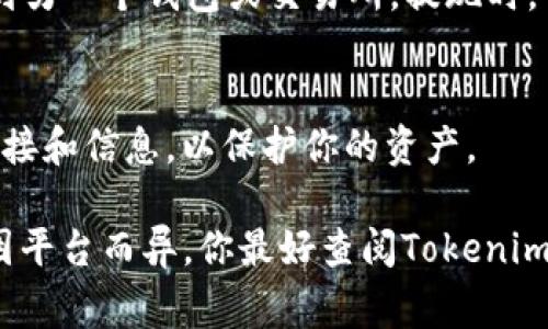目前Tokenim（如有此平台）如何处理比特币（BTC）的收取方式可能随时间而变化。一般情况下，以下是收取BTC的一些常见步骤和方式：

1. 创建Tokenim账户
首先，你需要在Tokenim的平台上注册一个账户。提供必要的个人信息，确保你的账户安全，设置强密码并开启双重认证。

2. 获取BTC钱包地址
在你的Tokenim账户中，通常会为你提供一个比特币钱包地址。这个地址是一个字符串，由字母和数字组合而成。你可以在账户的“钱包”或“存款”页面找到它。

3. 从其他平台转账BTC
如果你已经在其他交易所或钱包中持有比特币，你可以复制你的Tokenim比特币钱包地址，然后在其他平台上进行转账。在转账过程中，确保你输入正确的钱包地址，以避免损失资金。

4. 等待确认
在你发起转账后，网络会处理这笔交易。比特币交易通常需要一些时间来确认，具体时间根据网络拥堵情况而定。你可以在Tokenim的“交易记录”中查看交易状态。

5. 查看余额
一旦交易确认完成，转账的比特币就会出现在你的Tokenim账户余额中。你可以随时查看余额和交易记录，进行管理。

6. 提现或交易
当你的BTC到账后，你可以选择在Tokenim上进行交易，或者将比特币提现到另一个钱包或交易所。提现时，请注意可能涉及的手续费和提款限制。

7. 注意安全
在进行比特币转账或交易时，务必确保使用安全的网络环境。警惕可疑的链接和信息，以保护你的资产。

以上步骤概括了在Tokenim平台上收取比特币的一般流程。具体操作可能因平台而异，你最好查阅Tokenim的官方指引或联系客服以获得最新信息。