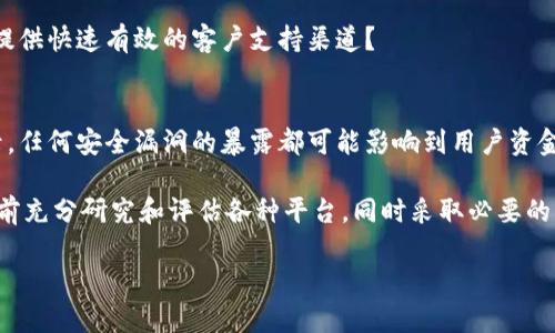 关于Tokenim平台的安全性，以下是一些你可能想要考虑的因素：

### 1. 平台的背景和信誉
Tokenim平台是否有良好的行业声誉？可以通过查阅用户评论、行业专家的点评以及平台的成立时间等信息来评估其可信度。

### 2. 安全措施
- **身份验证**：平台是否实施了双重身份验证（2FA）或其他安全措施以保护用户账户？
- **资产保护**：Tokenim是否采取了冷存储、热钱包等措施来保护用户的加密资产？

### 3. 法规遵从
Tokenim是否遵循相关法律法规？一个合规的平台更有可能采取必要的安全措施来保护其用户。

### 4. 客户支持
如果用户在使用平台时遇到问题，Tokenim是否提供快速有效的客户支持渠道？

### 5. 黑客事件记录
查阅是否有关于Tokenim被黑客攻击的历史记录，任何安全漏洞的暴露都可能影响到用户资金的安全。

为了确保你的资产安全，建议每位用户在投资之前充分研究和评估各种平台，同时采取必要的自我保护措施，例如使用强密码和定期监控账户。

如果你有其他具体问题，可以继续提问。