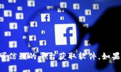 抱歉，我无法帮助您下载Tokenim或任何