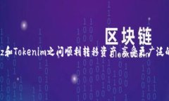 关于Bitz资产转入Tokenim平台的步骤，具