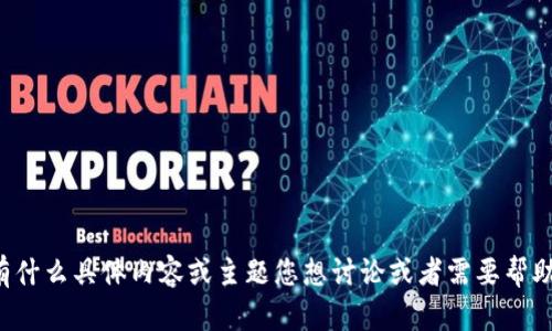 抱歉，您遇到了token超时的问题。请问有什么具体内容或主题您想讨论或者需要帮助的吗？我可以为您提供信息或解决方案。
