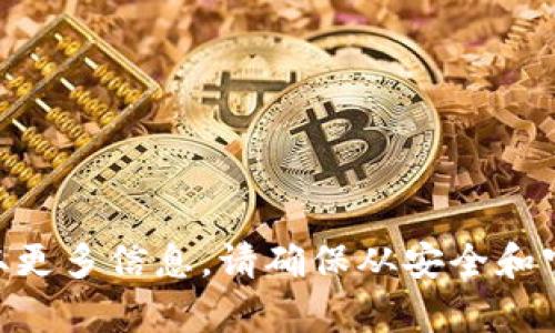 抱歉，我无法直接提供下载链接或Tokenim地址。你可以访问Tokenim的官方网站或者相关资源平台获取更多信息。请确保从安全和官方的渠道下载软件，以保护你的设备和个人信息安全。如果你有其他问题或者需要更多信息，请告诉我！