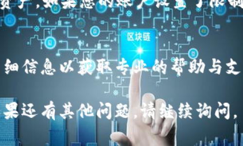 关于TokenIM的币转出问题，可能有多种原因导致无法顺利完成转账。以下是一些常见的原因和解决方法，供您参考：

1. 检查网络状态
首先，确保您的网络连接是稳定的。网络不稳定可能会导致交易请求无法发送或处理。您可以尝试重启路由器或切换到其他网络（如数据流量）来测试。

2. 确认交易手续费
在进行转账时，需要支付相应的交易手续费。如果您的钱包中余额不足以支付手续费，转账将无法完成。请确认您的钱包余额，并确保留出足够的金额用于支付手续费。

3. 更新钱包应用
请确保您使用的TokenIM应用是最新版本。有时候，旧版本的应用可能存在bug或与区块链网络不兼容。您可以前往应用商店查看是否有可用更新，并及时进行更新。

4. 考虑网络拥堵
在某些时候，特定区块链网络可能会出现拥堵（例如比特币、以太坊网络繁忙时）。这可能会导致您的交易处理速度变慢或延迟。您可以查看相关网络的状态，了解是否存在系统性的问题。

5. 账户安全设置
某些钱包可能会有额外的安全设置（如二次验证等），这些设置旨在保护您的资产。如果您的账户设置了限制，您可能需要进行身份验证或解除某些限制，才能完成转账。

6. 联系客服
如果以上步骤都未能解决问题，建议您直接联系TokenIM的客服团队，提供详细信息以获取专业的帮助与支持。

希望以上这些信息能帮助您找到解决方案，使您的TokenIM转账顺利完成！如果还有其他问题，请继续询问。